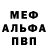 Меф мука ody vinty*